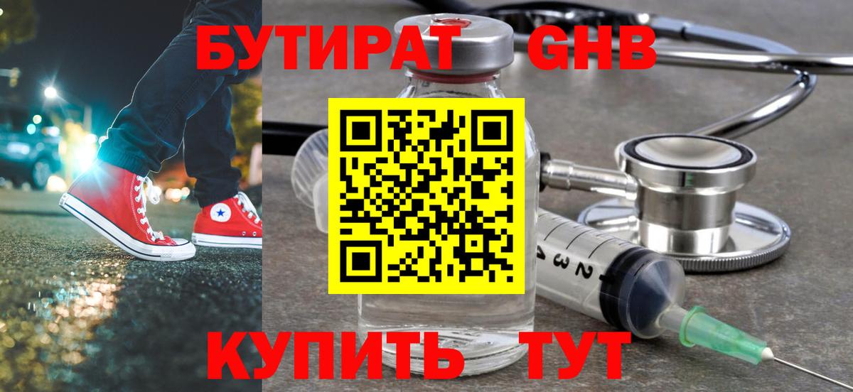 Рыбинск  БУТИРАТ  Вход с VPN  БУТИРАТ 99% 