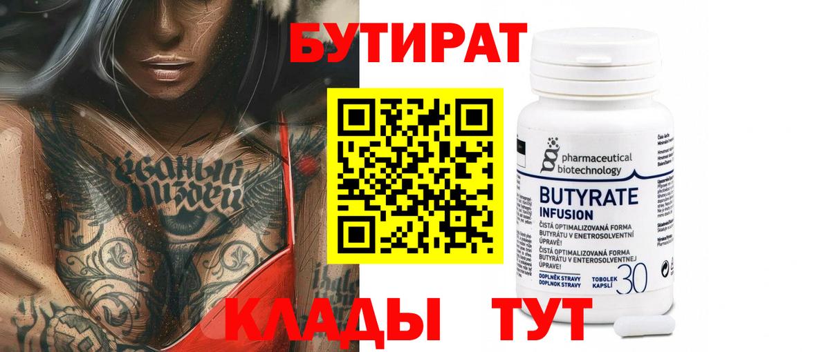 БУТИРАТ оксана  Рыбинск 