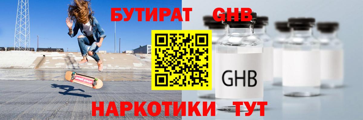 Бутират 99% Рыбинск