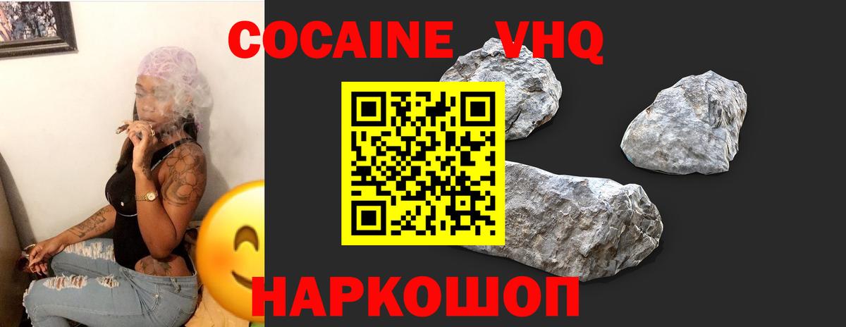КОКАИН FishScale  КОКАИН 97%  Рыбинск  наркотики  Вход с VPN 