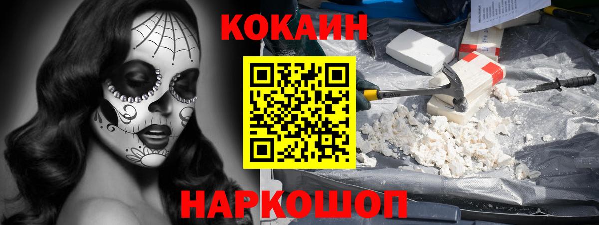 COCAIN Columbia Рыбинск