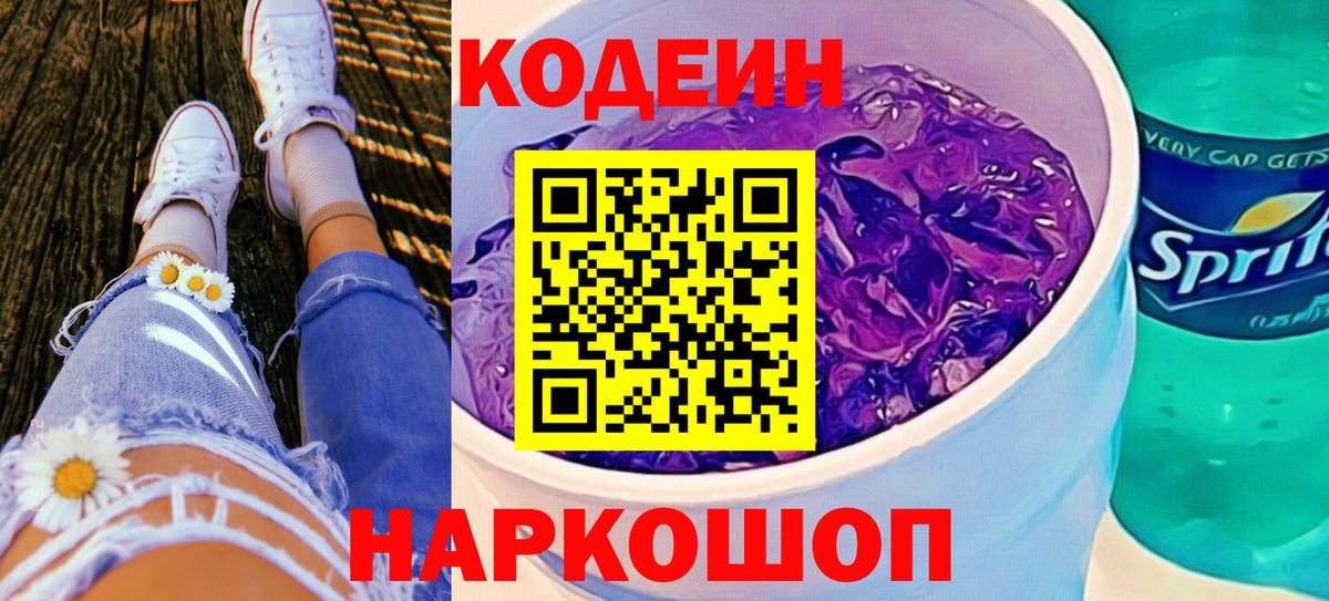 Кодеиновый сироп Lean напиток Lean (лин)  Рыбинск 