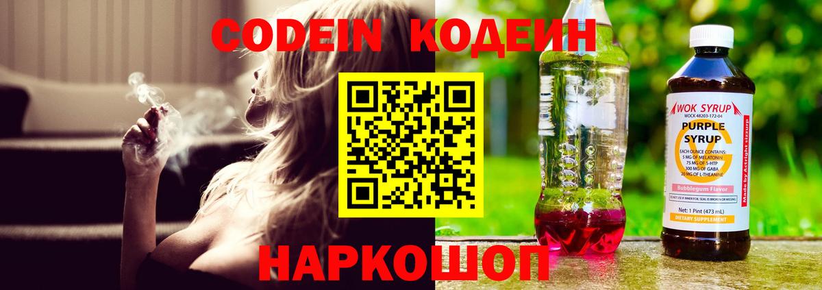 Кодеин напиток Lean (лин) Рыбинск