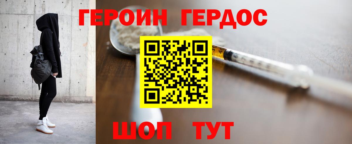 ГЕРОИН Афган Рыбинск