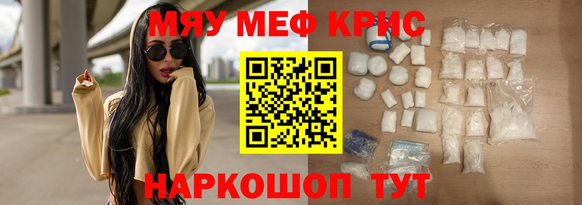 Меф мяу мяу мука Рыбинск
