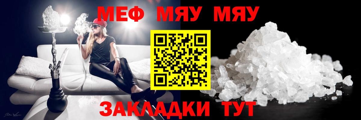 Рыбинск  МЕФ мука  Вход с VPN  МЕФ кристаллы 